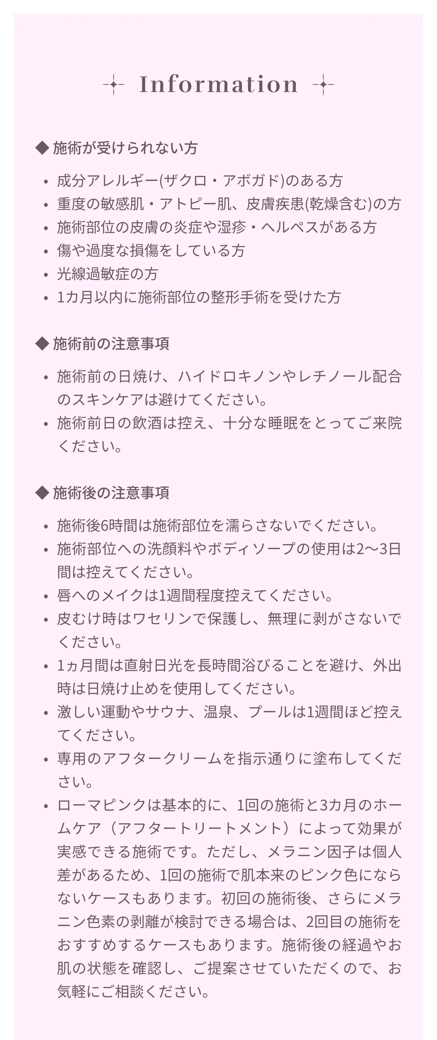 クリニックのご案内