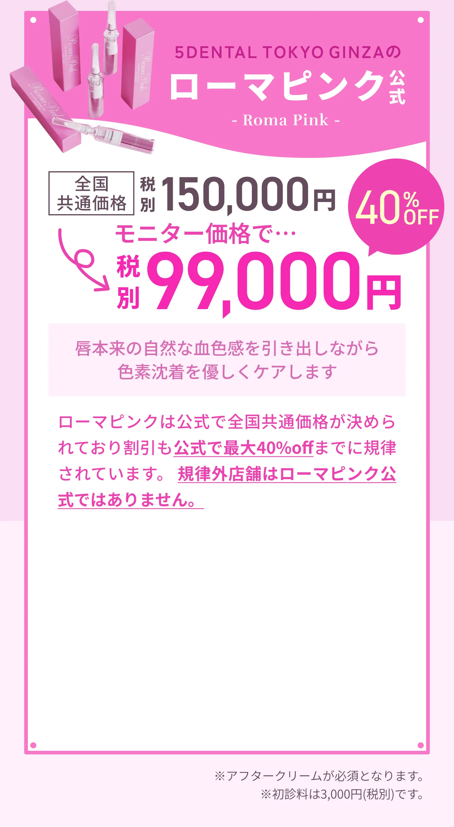 ローマピンク料金表（プラン1）