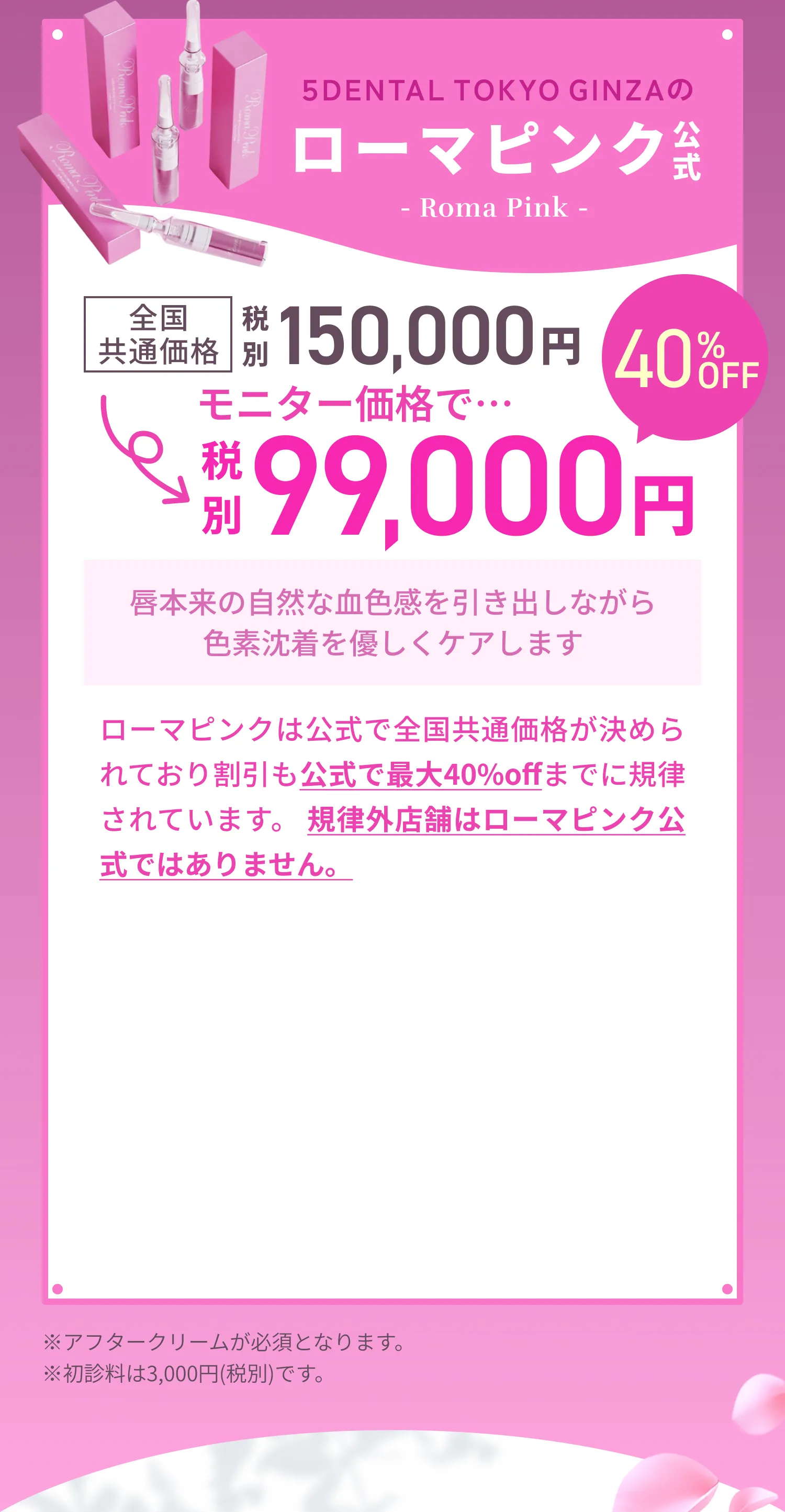 ローマピンク料金表（プラン3）