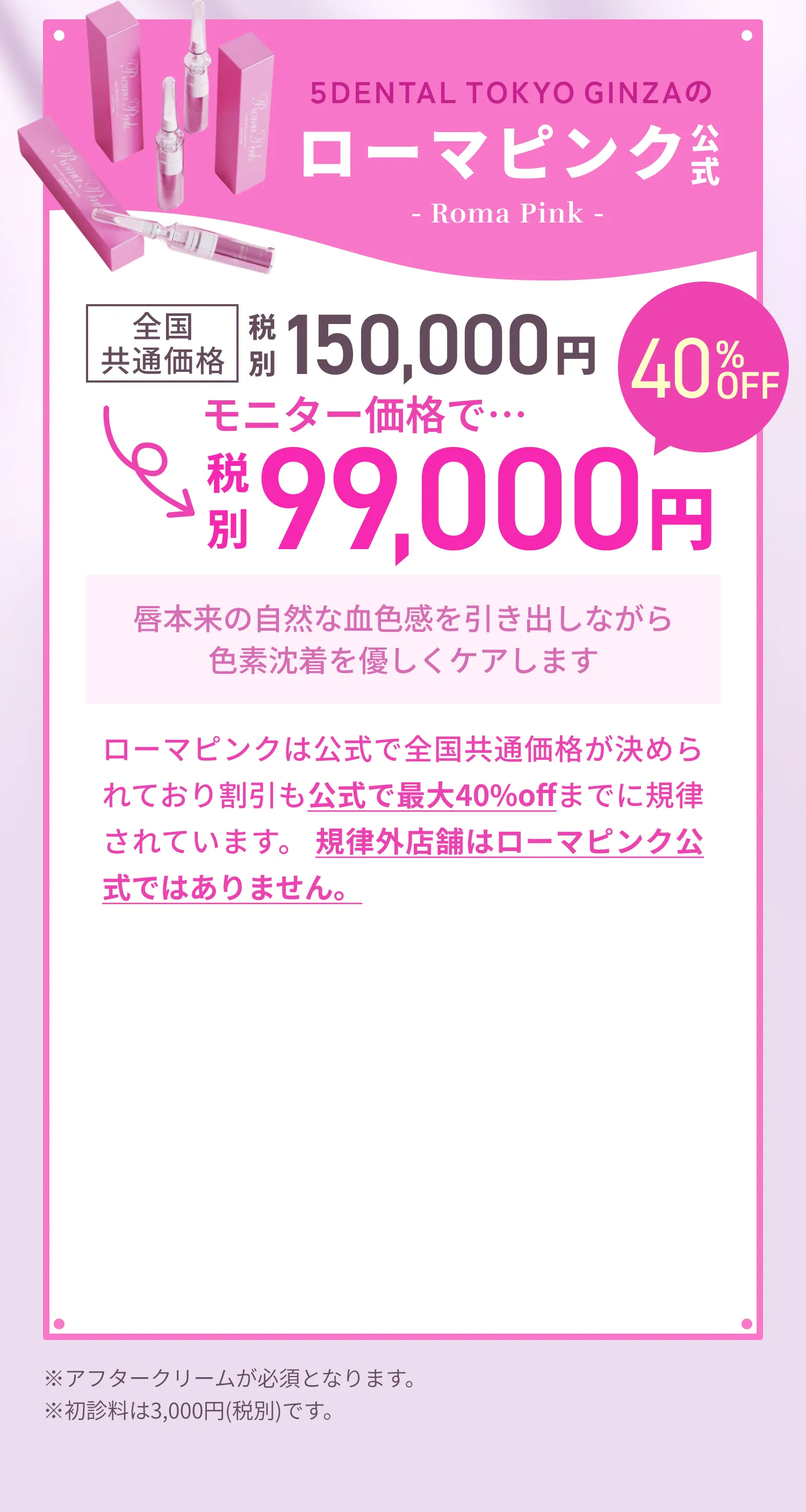 ローマピンク料金表（プラン4）