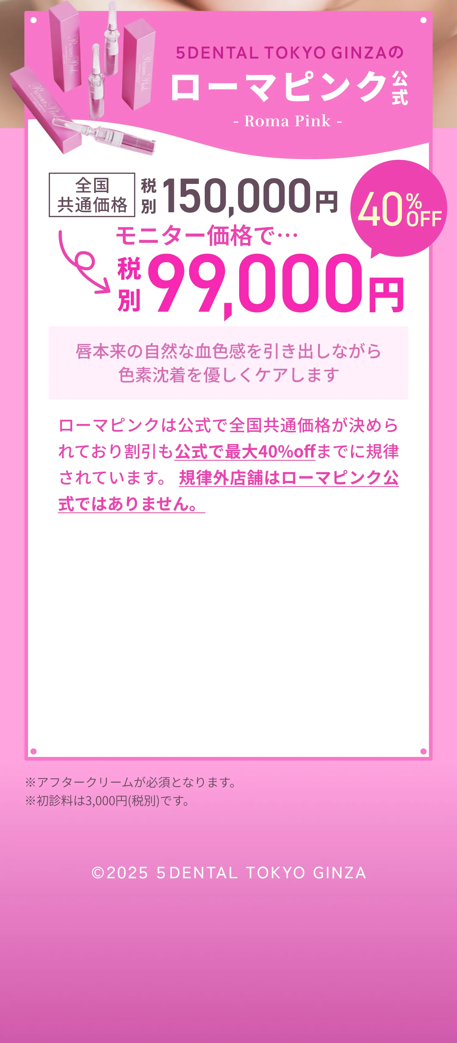 ローマピンク料金表（プラン5）