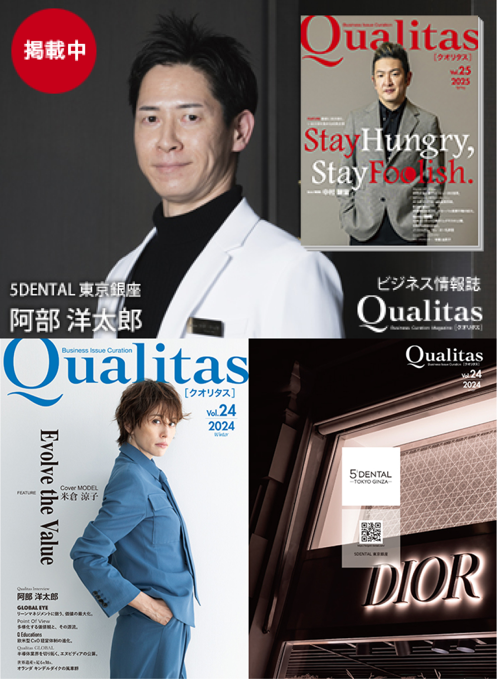 QualitasPlus 院長阿部インタビュー