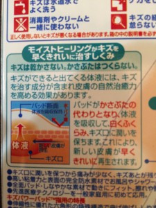 痛くない治療と絆創膏