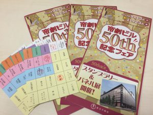 帝劇ビル50周年