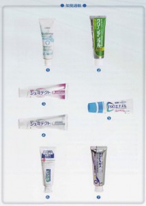 オーラルケア製品(知覚過敏)