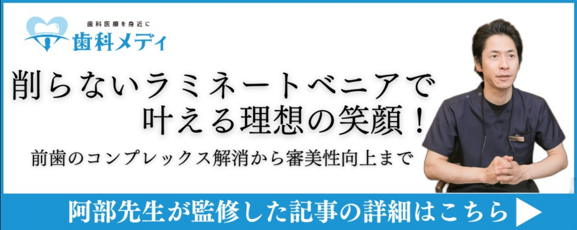 オンラインメディア「歯科メディ」様に監修記事が掲載されました